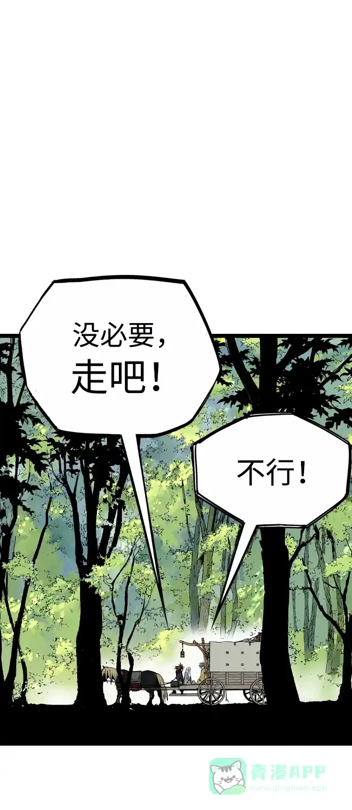 《阿修罗》第36话 第50页