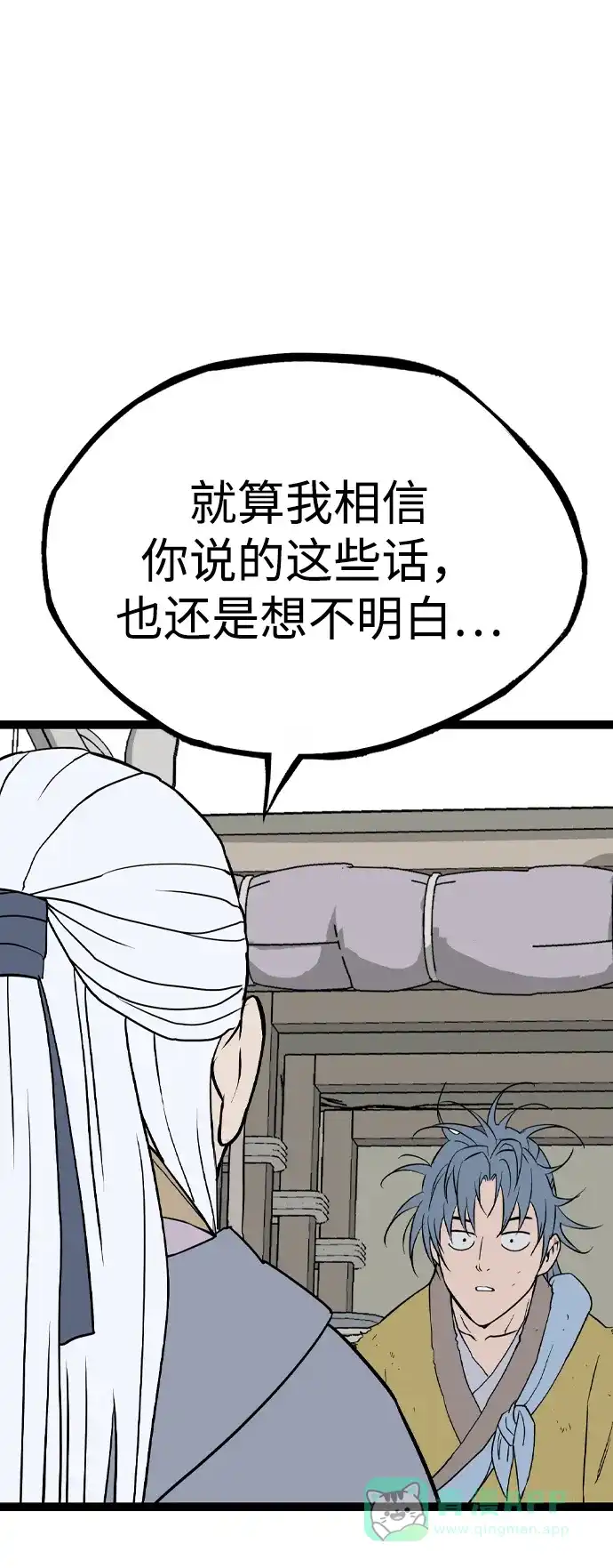 《阿修罗》第36话 第62页