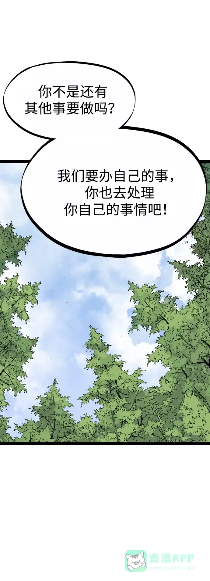 《阿修罗》第36话 第26页