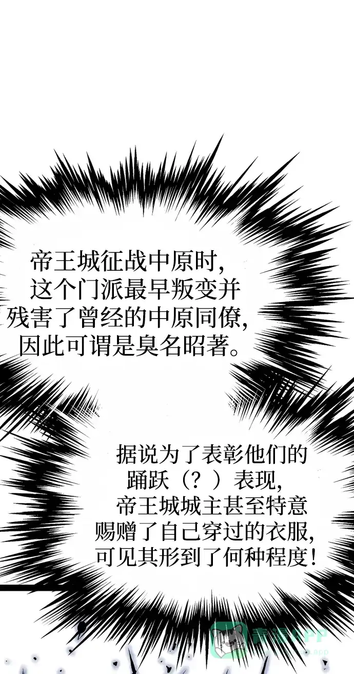 《阿修罗》第36话 第80页