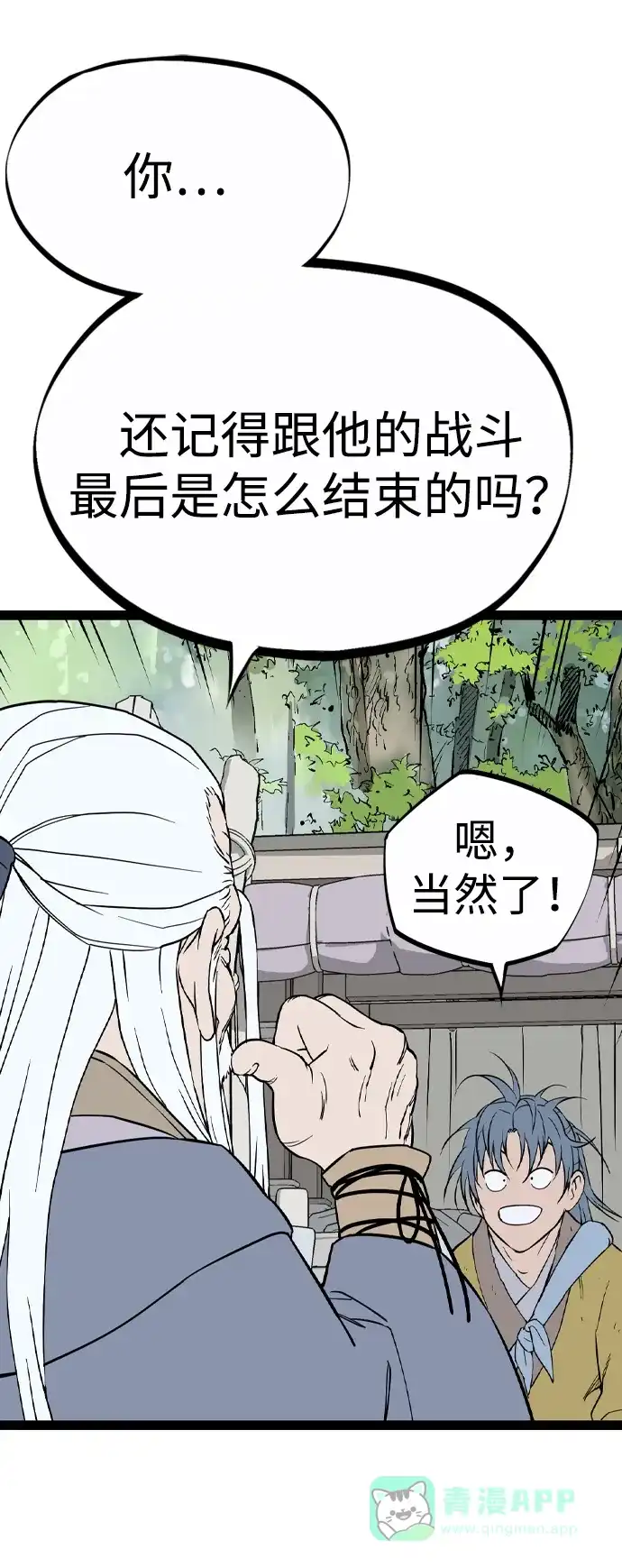 《阿修罗》第36话 第19页