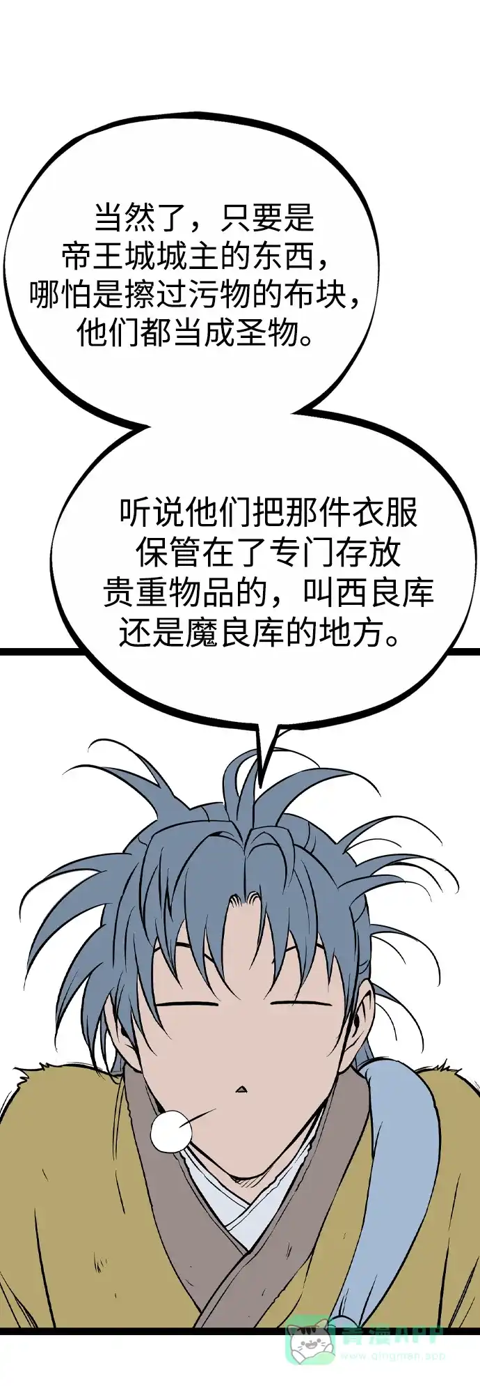 《阿修罗》第36话 第83页