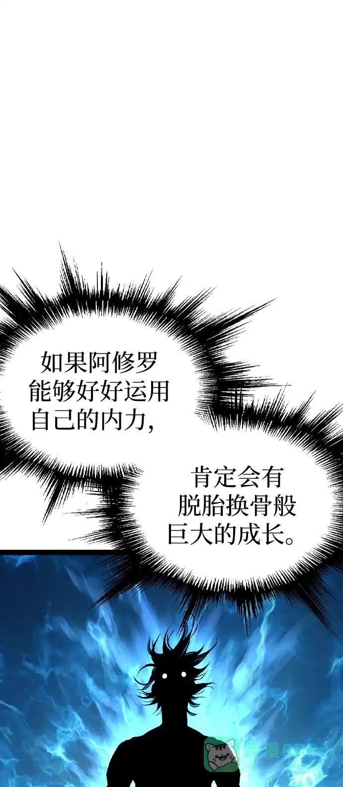 《阿修罗》第36话 第59页
