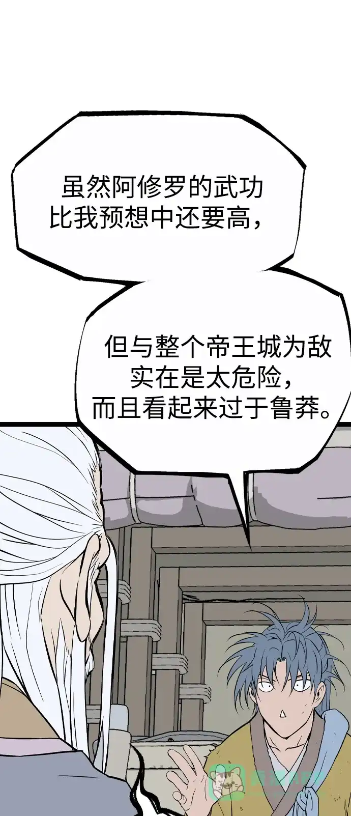 《阿修罗》第36话 第54页