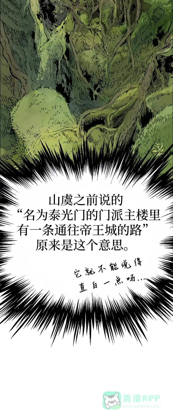 《阿修罗》第36话 第86页