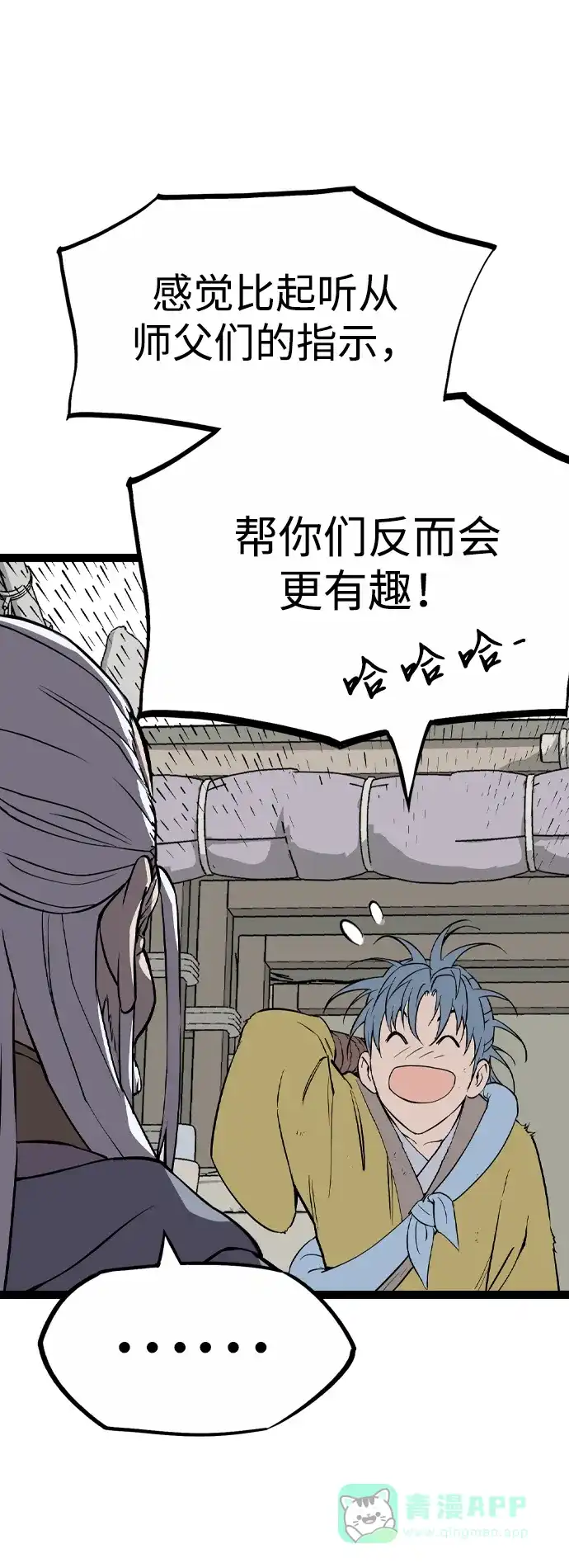 《阿修罗》第36话 第67页
