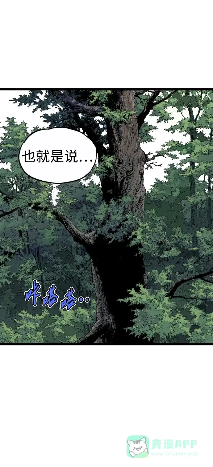 《阿修罗》第36话 第4页