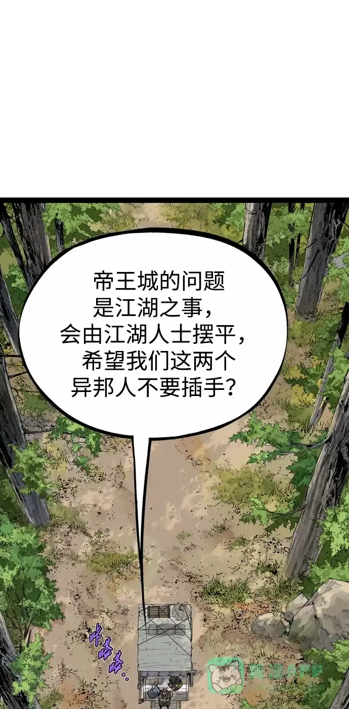 《阿修罗》第36话 第5页