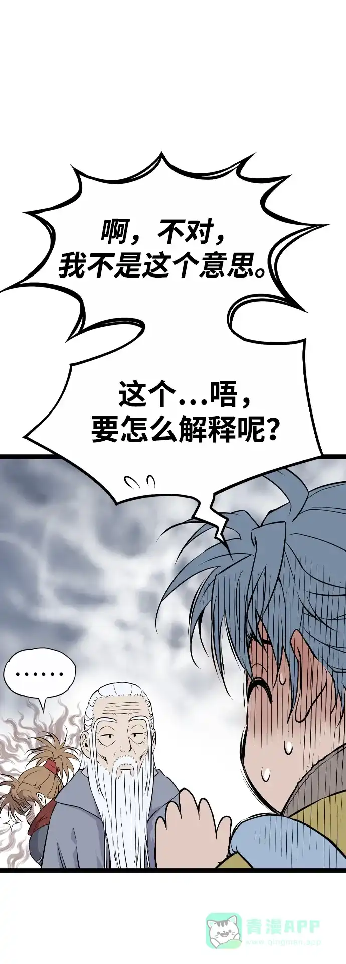 《阿修罗》第36话 第10页