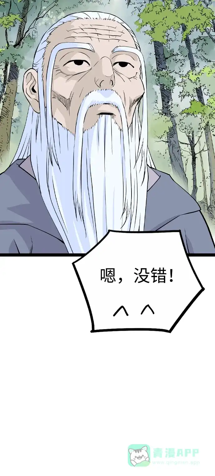 《阿修罗》第36话 第23页