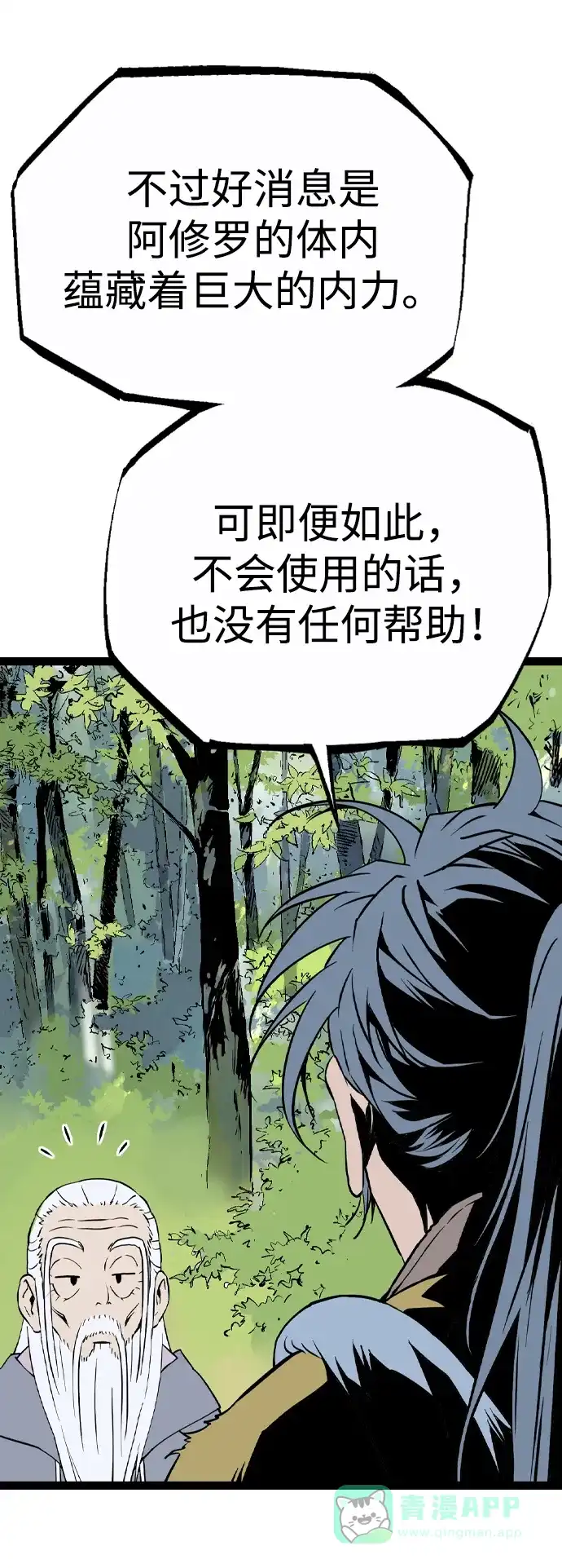 《阿修罗》第36话 第56页