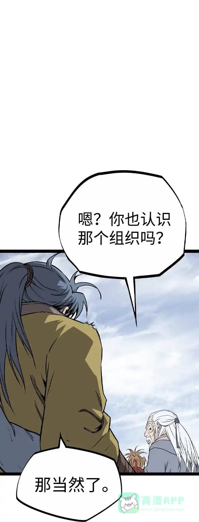 《阿修罗》第36话 第79页