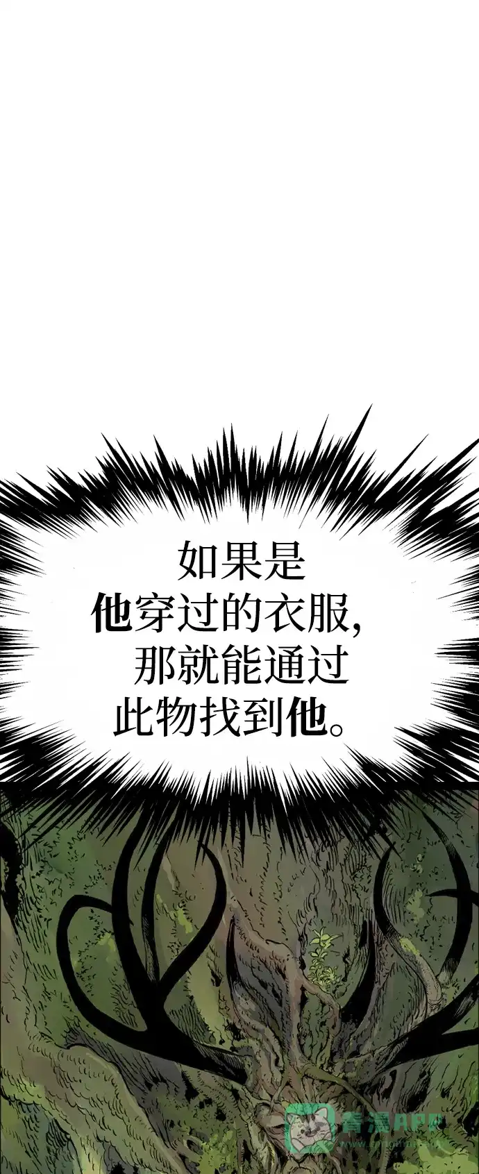 《阿修罗》第36话 第85页