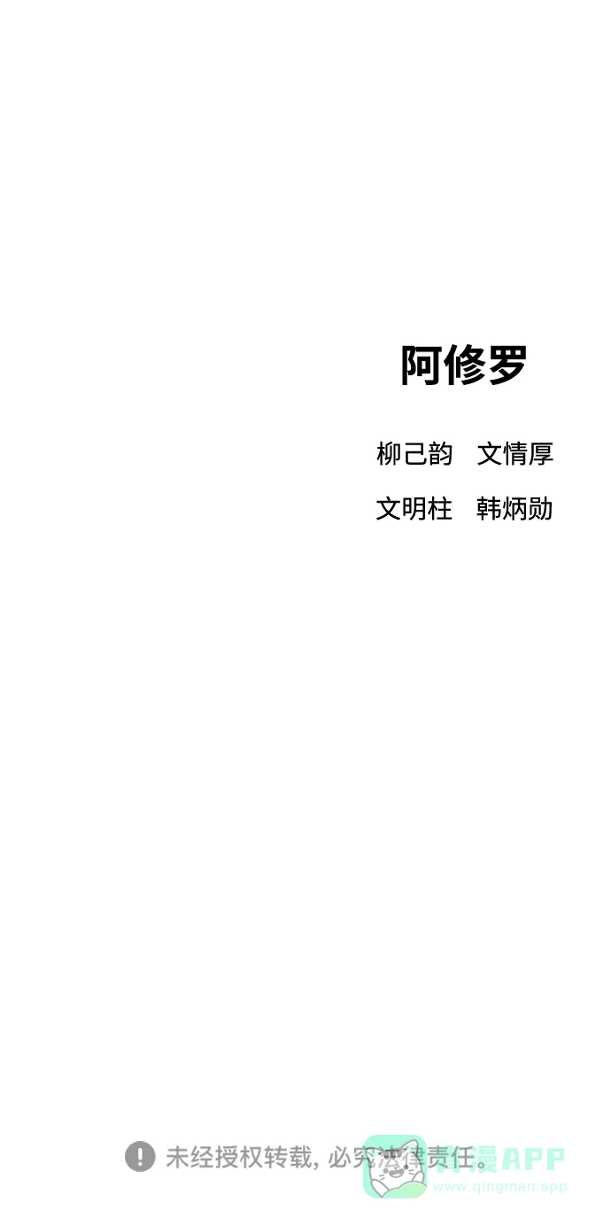 《阿修罗》第36话 第122页