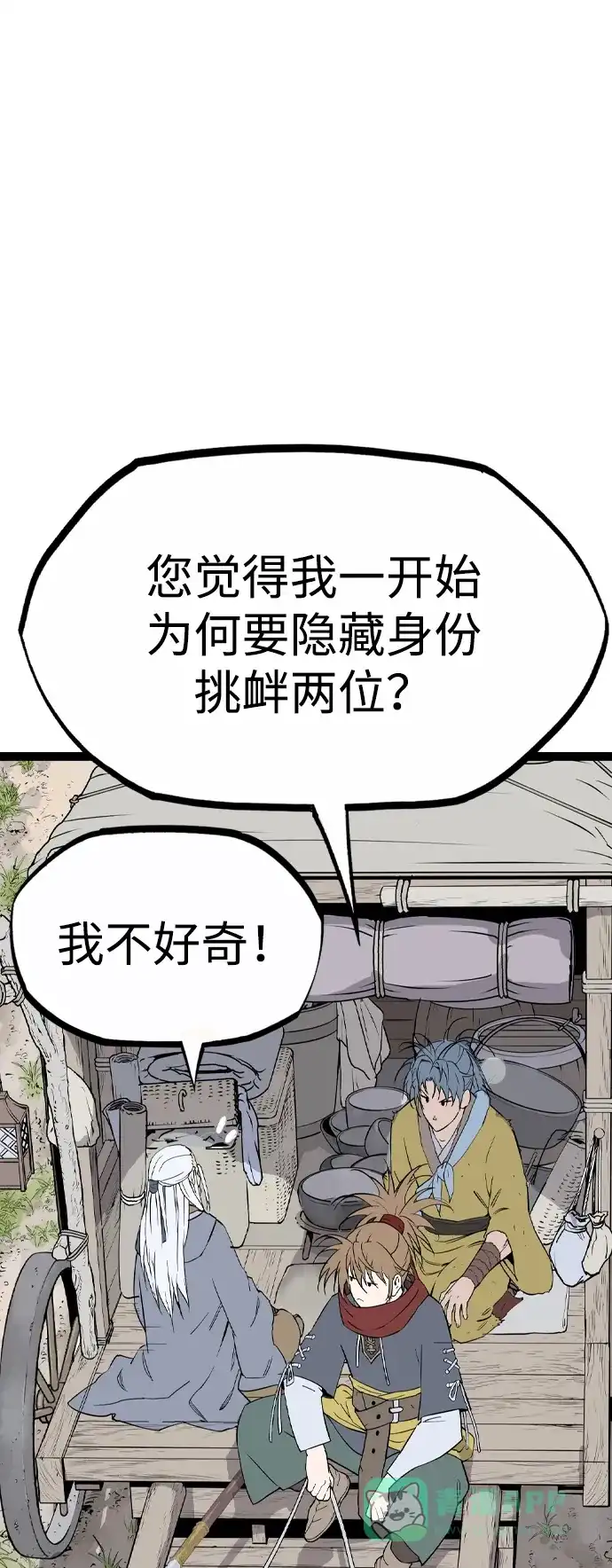 《阿修罗》第36话 第51页