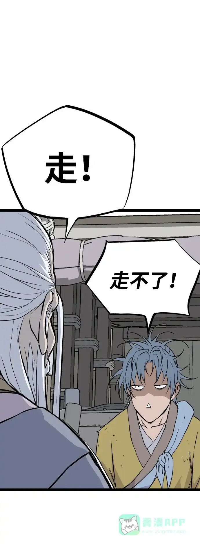 《阿修罗》第36话 第46页