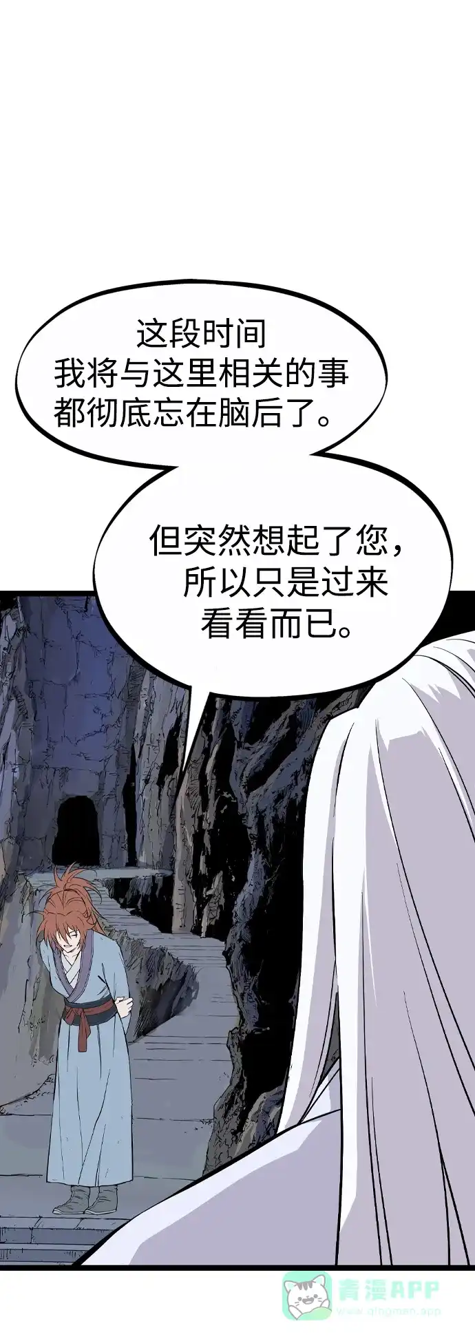 《阿修罗》第37话 第71页