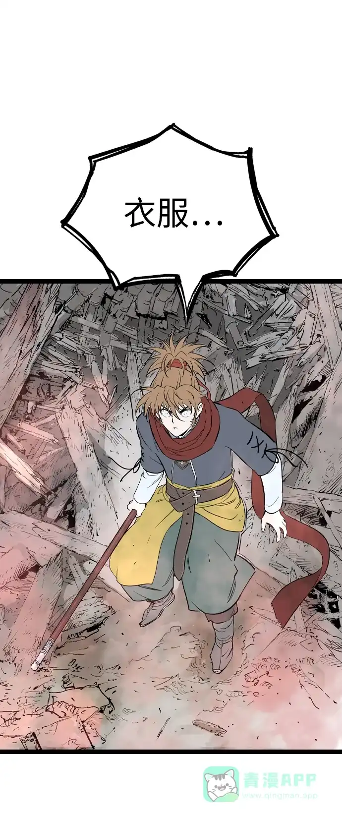 《阿修罗》第37话 第105页