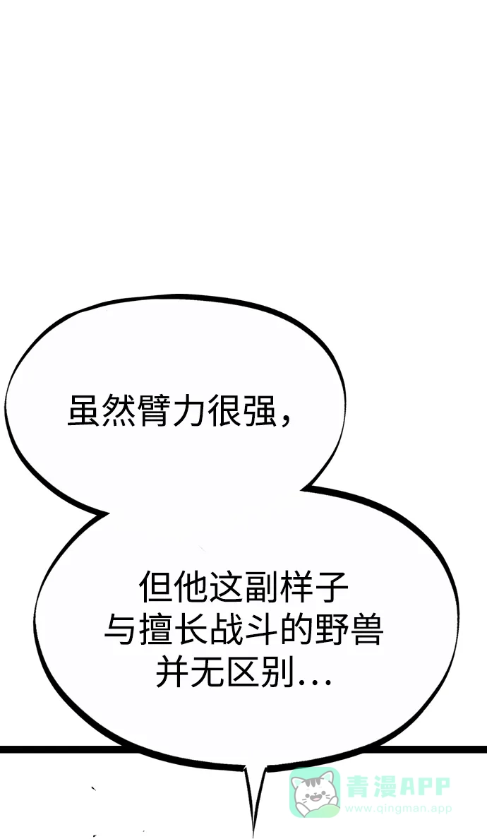《阿修罗》第37话 第29页