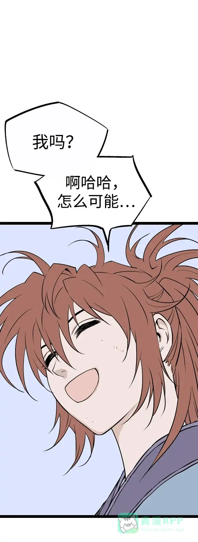 《阿修罗》第37话 第70页