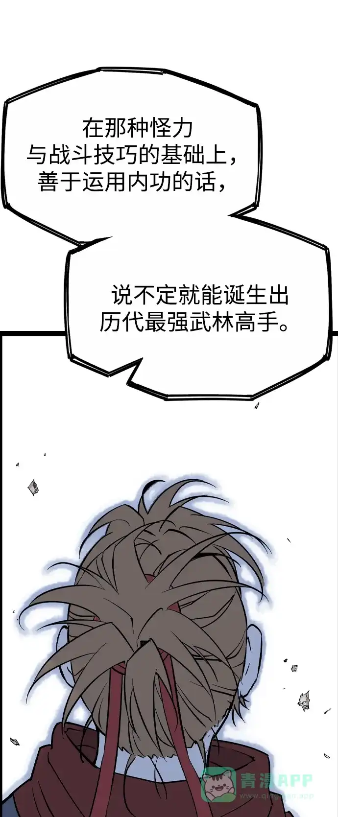 《阿修罗》第37话 第31页