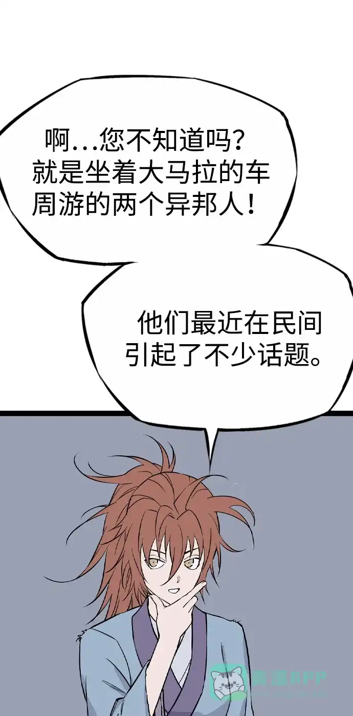 《阿修罗》第37话 第75页