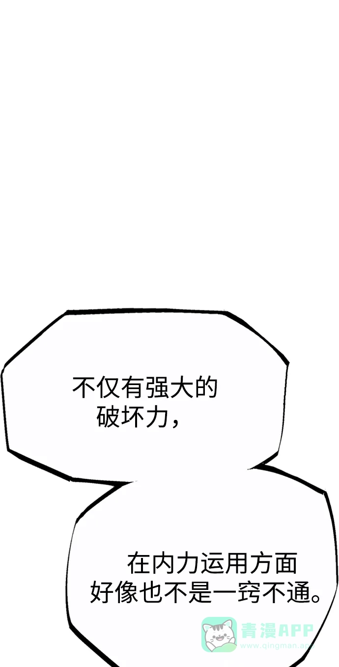 《阿修罗》第37话 第12页