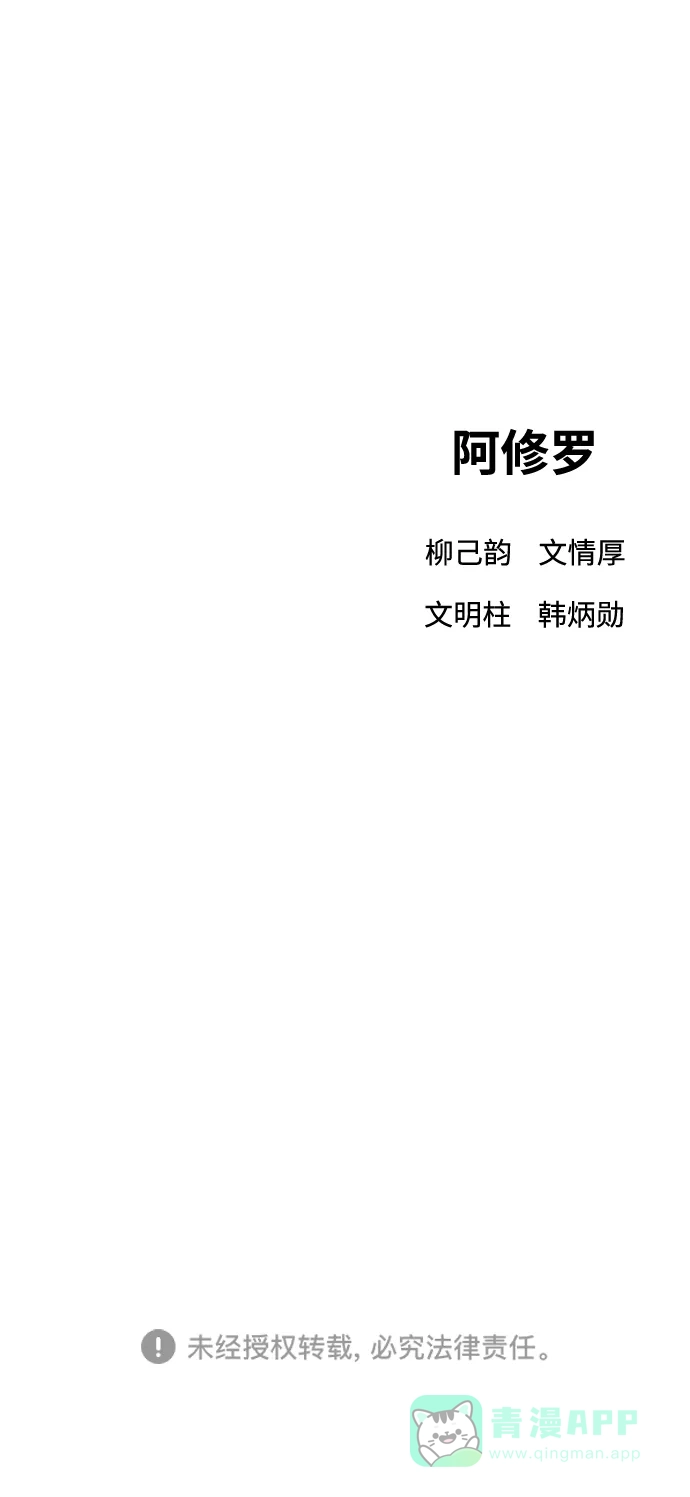 《阿修罗》第37话 第111页