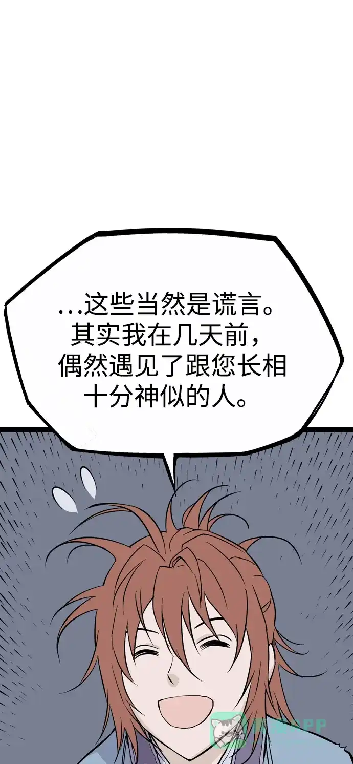 《阿修罗》第37话 第72页