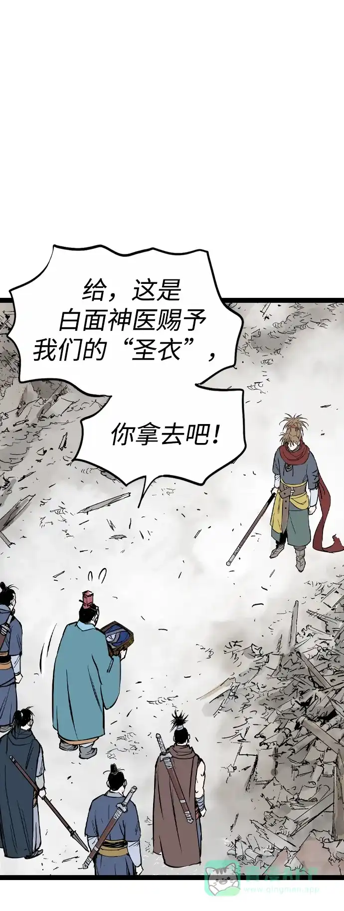 《阿修罗》第37话 第45页