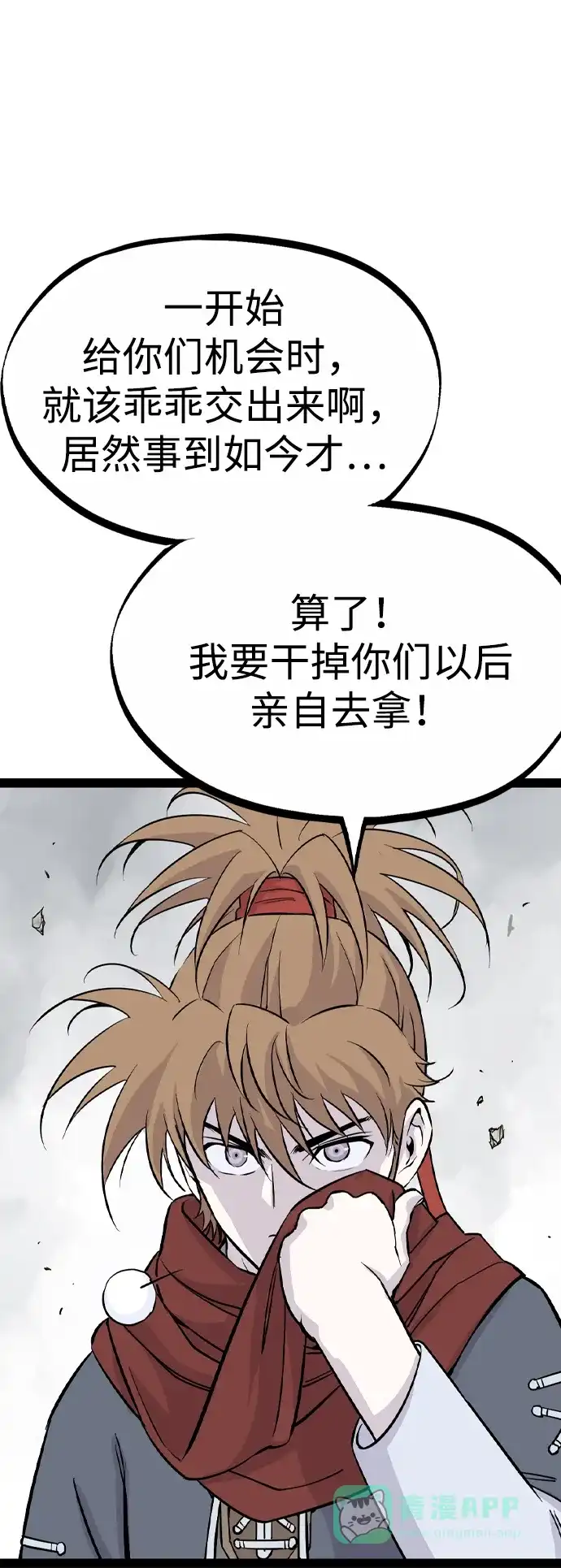 《阿修罗》第37话 第24页