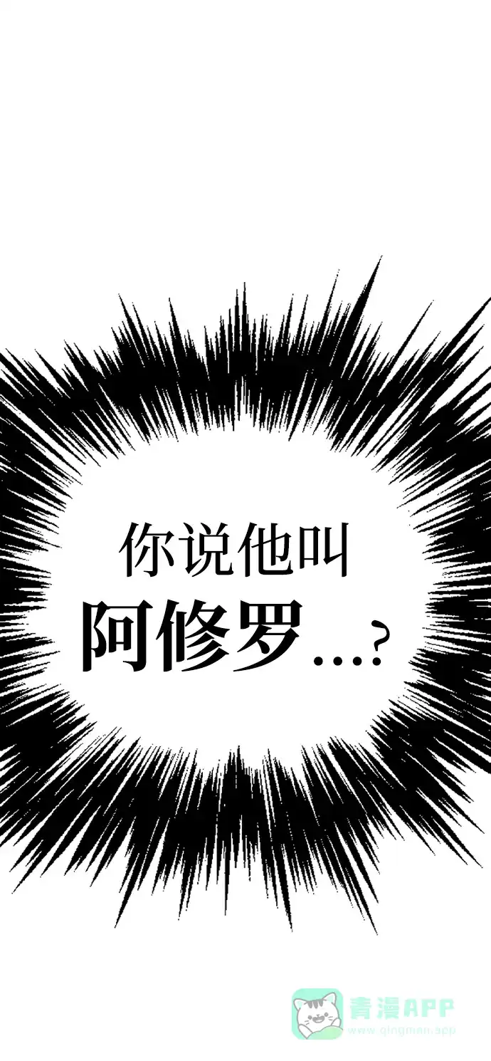 《阿修罗》第37话 第89页