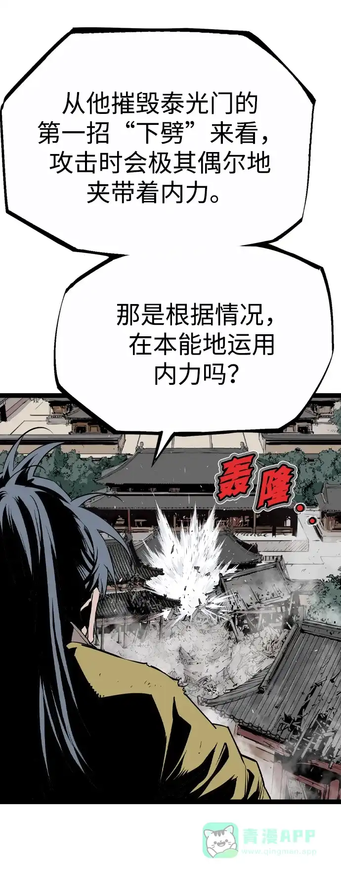 《阿修罗》第37话 第14页