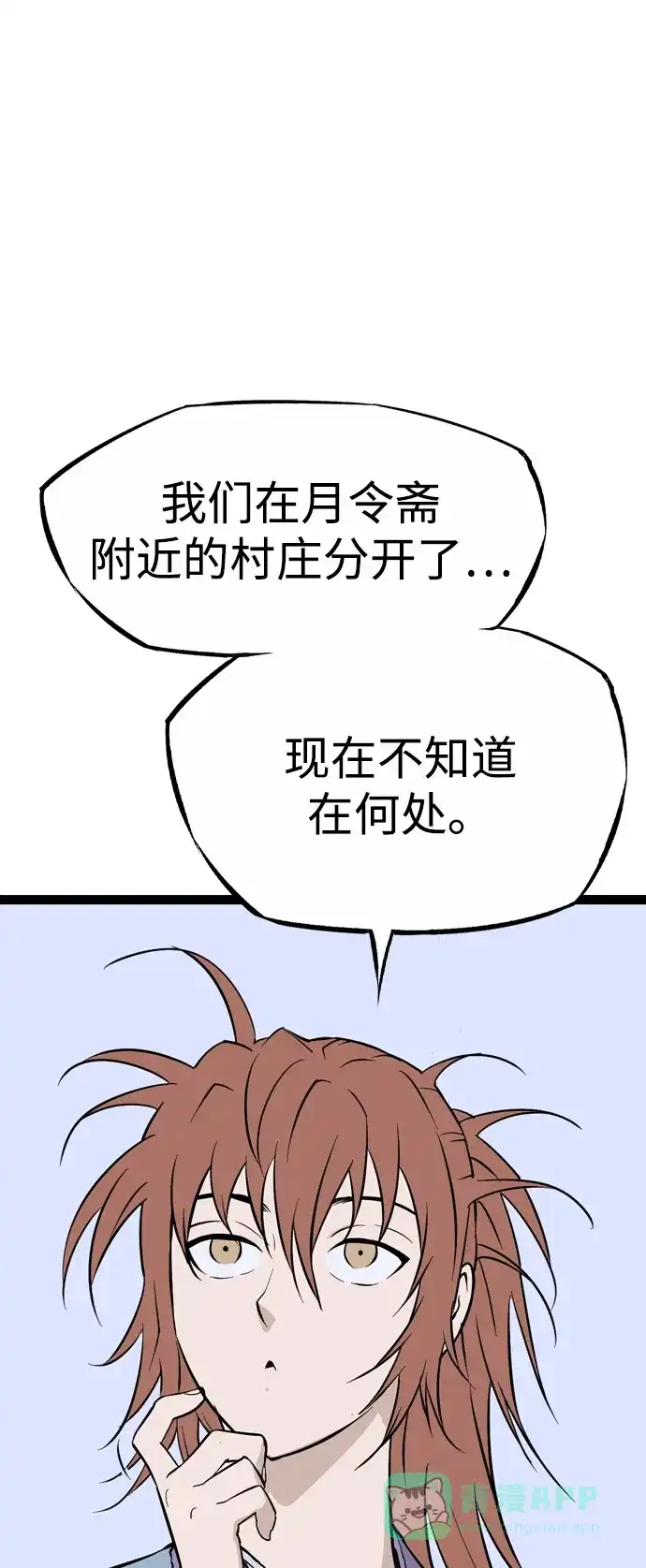 《阿修罗》第37话 第79页