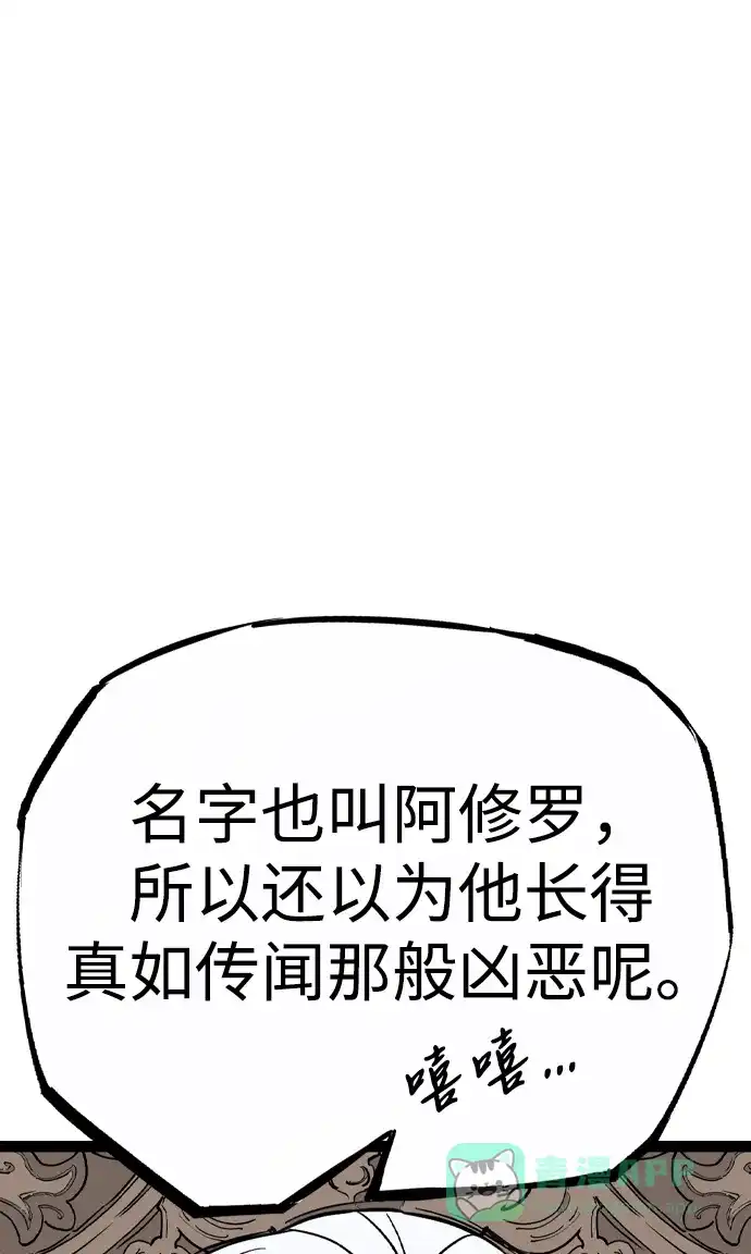 《阿修罗》第37话 第83页