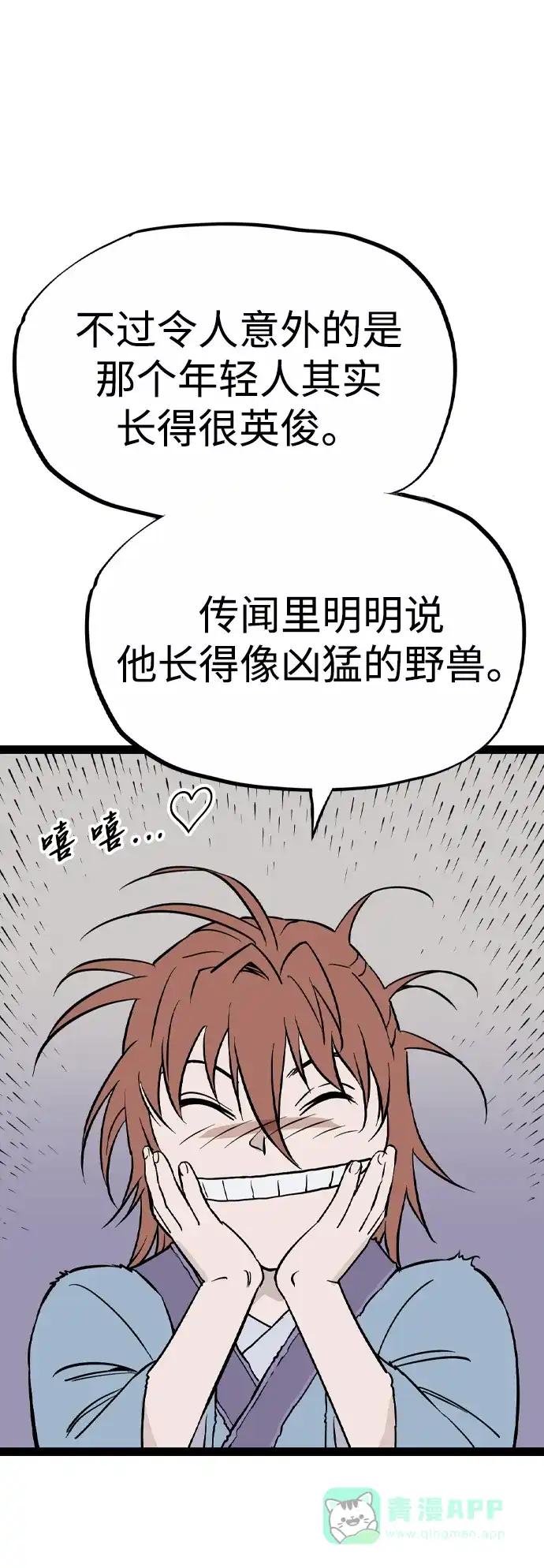 《阿修罗》第37话 第82页
