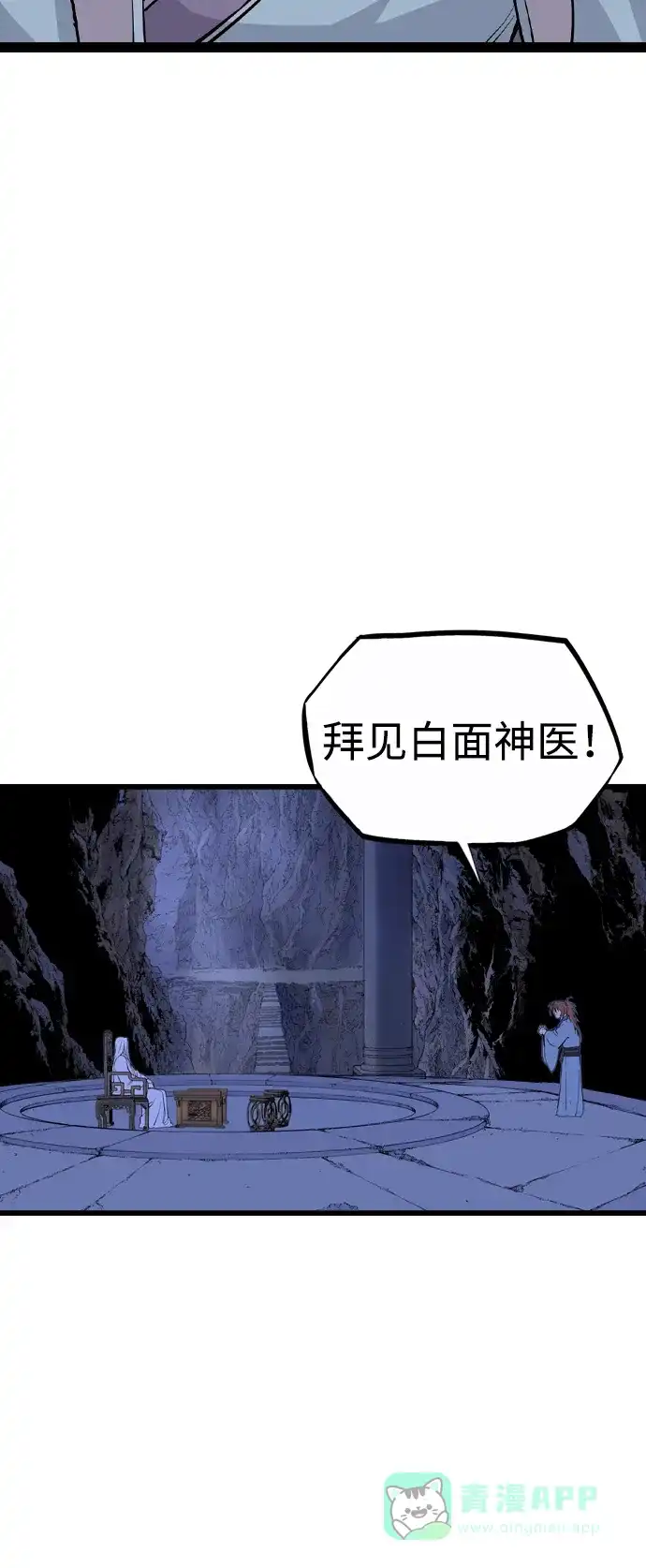 《阿修罗》第37话 第67页