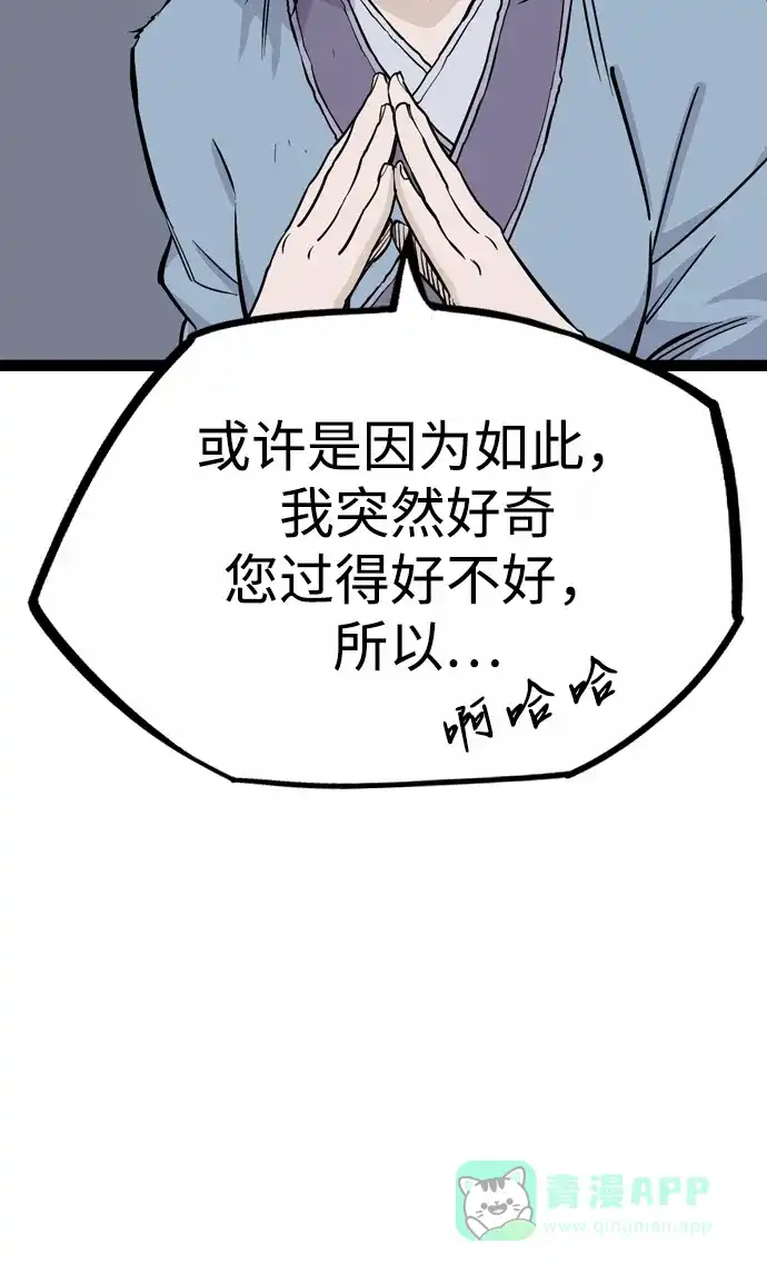 《阿修罗》第37话 第73页
