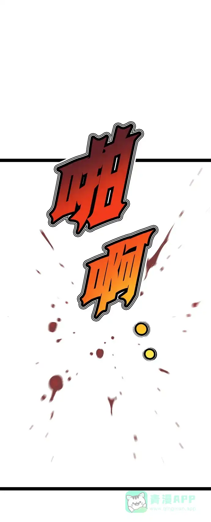 《阿修罗》第37话 第110页