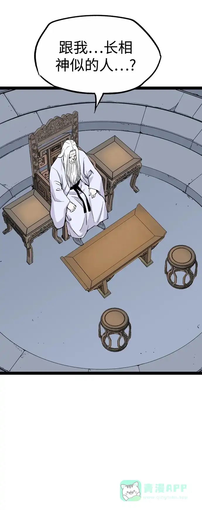 《阿修罗》第37话 第74页