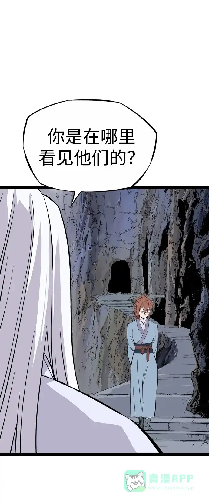 《阿修罗》第37话 第78页