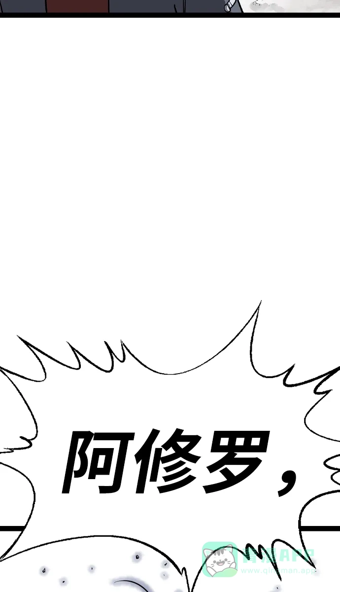 《阿修罗》第37话 第48页