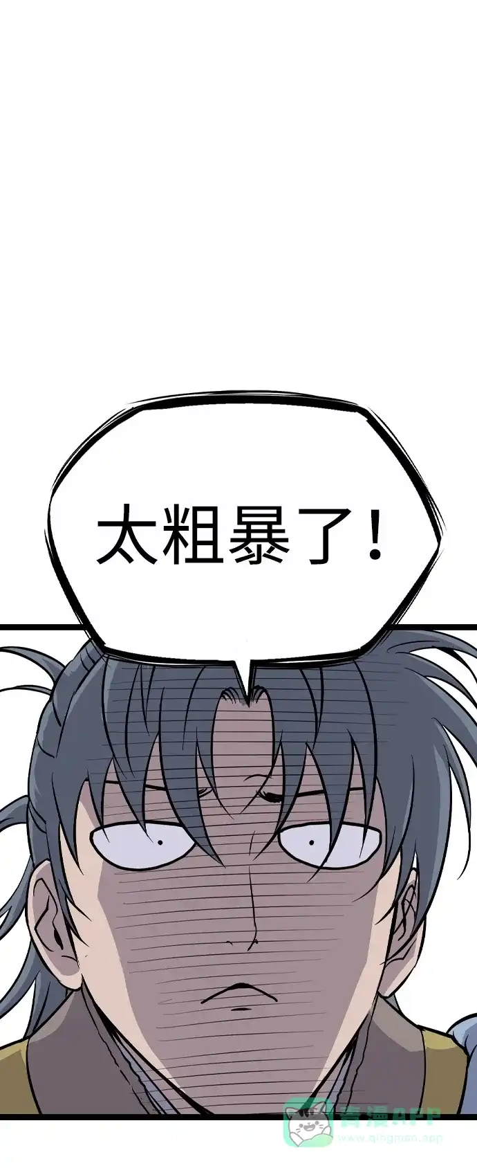 《阿修罗》第37话 第28页