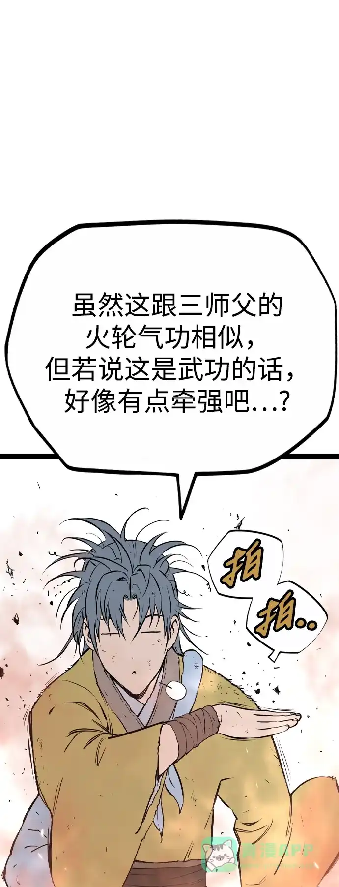 《阿修罗》第38话 第65页