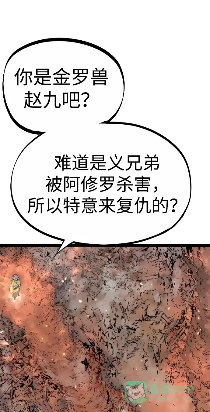 《阿修罗》第38话 第68页