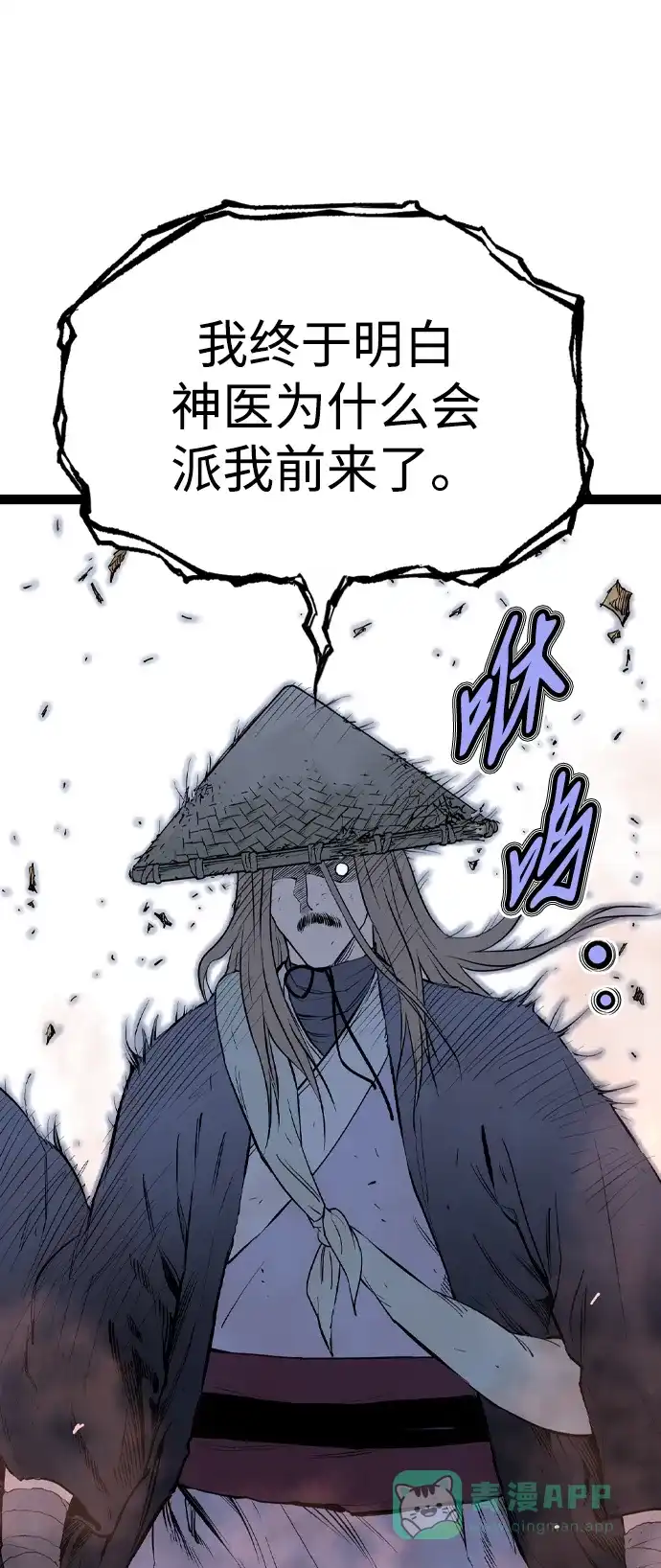 《阿修罗》第38话 第71页