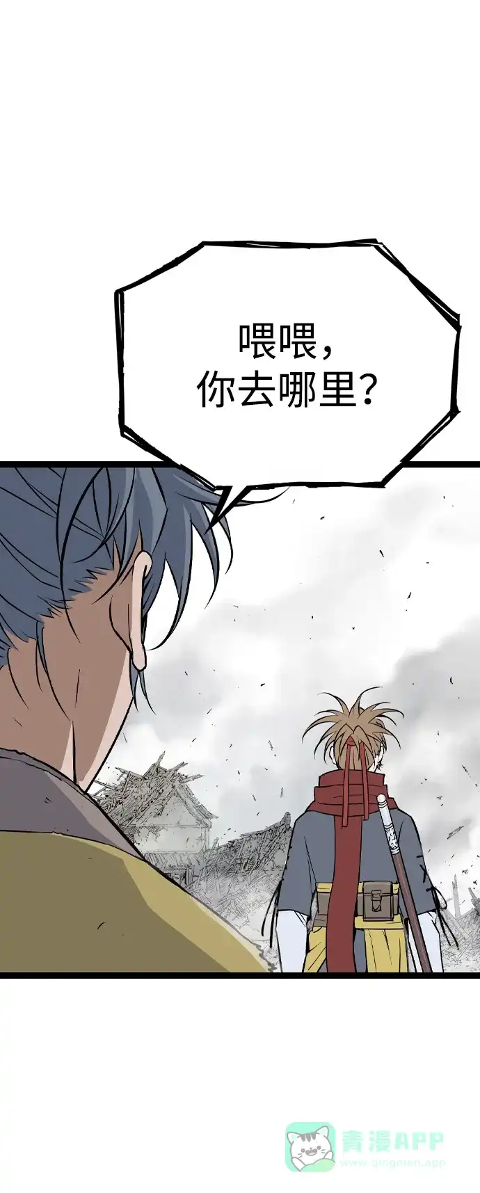 《阿修罗》第38话 第35页