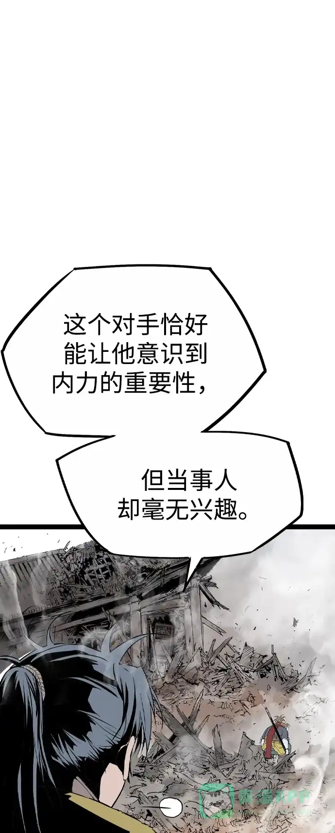 《阿修罗》第38话 第86页