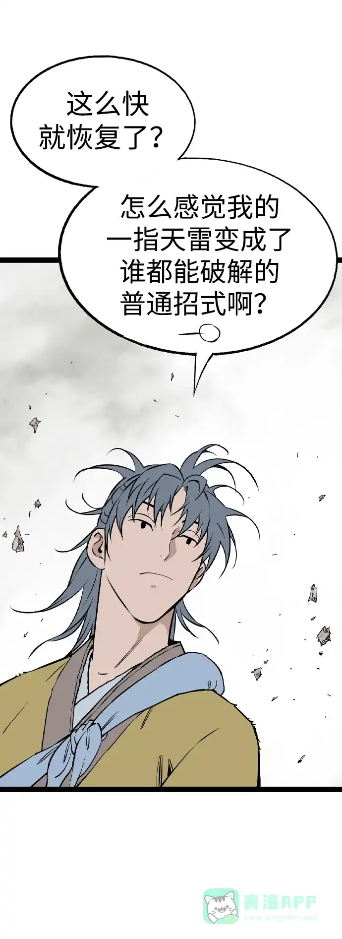 《阿修罗》第38话 第33页