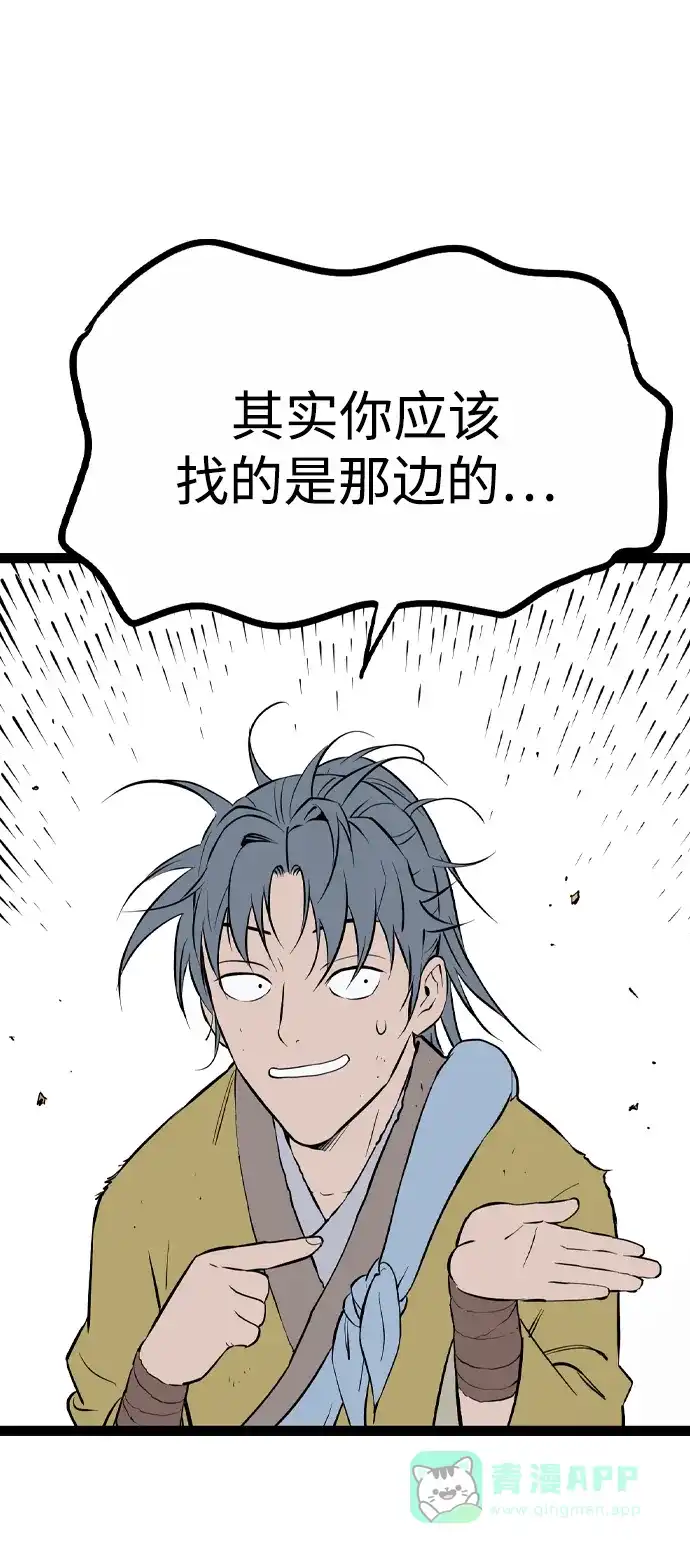 《阿修罗》第38话 第75页